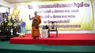 ธรรมะในบทเพลง โดย พระมหา ดร.ทองรัตน์ ถาวร รตฺตนวณฺโณ