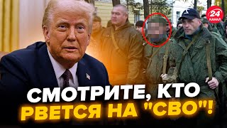 😳Масова МОБІЛІЗАЦІЯ у РФ через Трампа! Росіяни хочуть надурити ПУТІНА на гроші