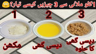 اصلی گھر پر بنائیں Desi Makhan ,Desi Ghee,Desi Ghee ka Halwa from Malai(Cooking with Bushra Recipes)