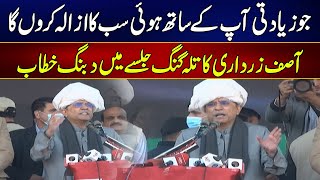 Asif Ali Zardari Stunning Speech In Talagang | 24 News HD