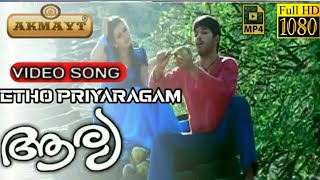 etho priyaragam full video song HD FROM ARYA AKMA.