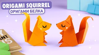 Оригами Белка из бумаги | Origami Paper Squirrel