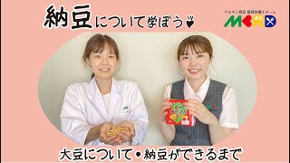 【7月10日は納豆の日】納豆について学ぼう①