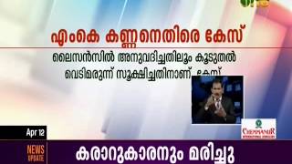 Thrissur east police filed case against former MLA and CMP leader M. K. Kannan