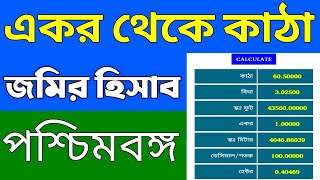 acre to katha west bengal convert|jomir hisab west bengal|jomir hisab calculator