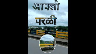 आपली परळी #parli #परळी #parlilivenews #परळी #shorts #reels