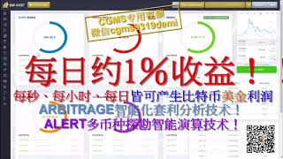 最强数字货币BTC智能智慧赚钱系统〜搬砖套利〜自动交易〜挖矿〜让你在家也可以拥有比特币！