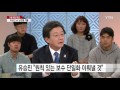 자유한국당 당원투표 d 1 표심 잡기...바른정당 마지막 토론 설전 ytn yes top news