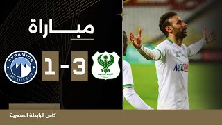 مباراة | المصري 3-1 بيراميدز | دور الــ 8 | كأس الرابطة المصرية 2024