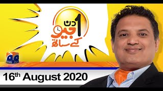 Aik Din Geo Ke Sath | Guest - Qavi Khan | 16th August 2020