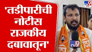 Chandrapur Politics | ठाकरे गटाचे जिल्हाध्यक्ष संदीप गिऱ्हे यांना तडीपारीची नोटीस, कारण काय?