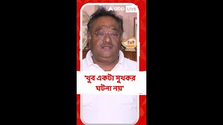 'খুব একটা সুখকর ঘটনা নয়', কেন বললেন শমীক?