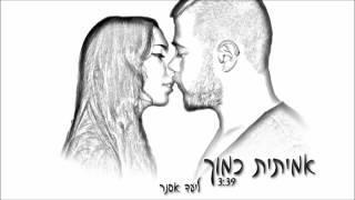 ליעד אסנר - אמיתית כמוך