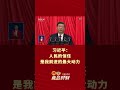 习近平：人民的信任是我前进的最大动力