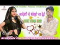 सुख दुख रा मैना मती बोल जंजाली जीवडा परदेशी ने धोखो ना देई new love song 2022