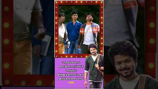 யாரெல்லாம் தளபதியோட காமெடி மிஸ் பண்றீங்க?? #youth #tamilan #sachin #vasigara #gilli #badri #ytshorts