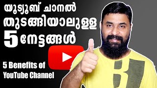 5 Reasons To Start a YouTube Channel in 2020 | 5 Benefits of YouTube channel | MALAYALAM | shijo