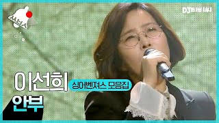 [쏭배송🔔] 〈싱어게인2〉 방영 기념, 레전드 찍은 '싱어벤져스' 노래 모음집이 도착했습니다🎁♬ㅣJTBC 210622 방송 외