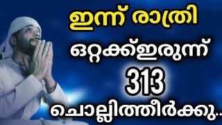 എന്തൊരു വിഷമവും പ്രയാസവും നിമിഷങ്ങൾക്കുള്ളിൽ മാറി കിട്ടും🤲 ചൊല്ലിക്കോ ഈ ദിക്റ്