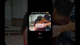 🥺💝பிரிய மனமின்றி தவிக்கும் என் இதயம் 💜 #love #lovewhatsappstatus #tamilshorts #lovesong #explore