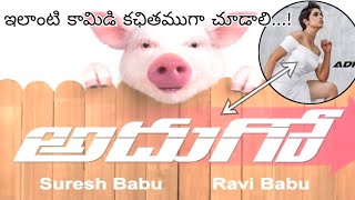 Adhugo Telugu latest film comedy scenes || ravi babu best comedy  | #Adhugo #comedy #omicronvariant
