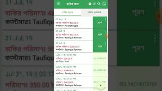 Ponno App Tutorial || বাকির খাতা