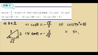 高中數學 第三冊 第一章 三角 1-2-11 廣義角與極座標 - 廣義角的題目練習2