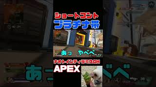 「APEX」プラチナ帯「エーペックスレジェンズ」#Short #Shorts