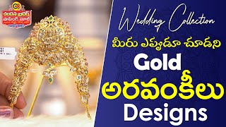 మీరు ఎప్పుడూ చూడని  గోల్డ్ అరవంకీలు డిజైన్స్ |Latest Gold Aravanki Designs | Kakinada Chandana Bro