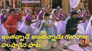 Intannadantannade Gangaraju Video Song Tappu chesi Pappu Koodu Movie songs | Mohan babu | Srikanth