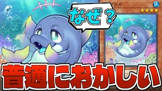 なぜ真っ先に日本で登場させないのか謎のカード『ミナイルカ』【遊戯王】【ゆっくり解説】