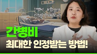 교통사고 간병비 이렇게 받으세요 (1010회)