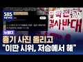 동덕여대 시위에 흉기 난동 예고까지…경찰, 작성자 추적 나섰다 / SBS / 뉴블더