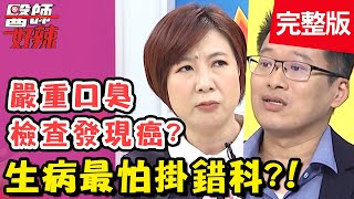 想減肥卻運動過度，慘讓腳部發炎？！【#醫師好辣】20210308 完整版 生病最怕掛錯科 EP1110 吳昭寬 洪素卿