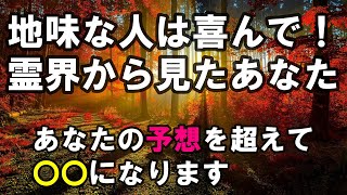 【宇宙から見たあなたの姿】🔯外見じゃないよ🌸地味な人は喜んで下さい👫派手な人も楽しんで下さい💞