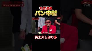 瓜田純士をボコボコにした男 #shorts