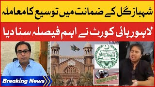 Lahore High Court Important Decision | Shahbaz Gill Bail Extension Case Updates | Breaking News