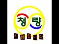 우리학교홍보ucc공모전 인천청량초 조은재