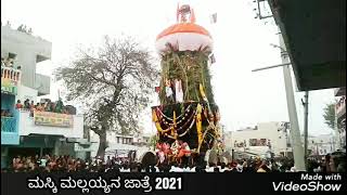 ಮಸ್ಕಿ ಮಲ್ಲಯ್ಯನ ಜಾತ್ರೆ 2021