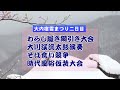 南会津イベント情報 2 11（土） 12（日）第26回 大内宿雪まつり