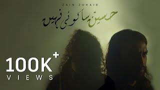 Hussain (a.s) Sa Koi Nahi | Zain Zohaib | Muharram 2023/1445