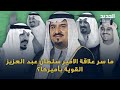 ابرم صفقات أسلـــ حة عدة مع الولايات المتحدة.. من هو الأمير سلطان بن عبد العزيز و عدد زوجاته لا يصدق