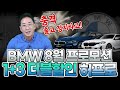 허프로 BMW 8월 프로모션, 1+3 더블할인 즐기세요~ 😱충격 출고정지 차종 안내