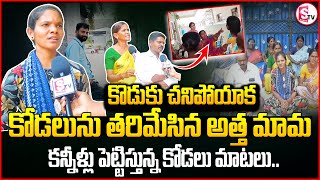 కోడలు ను తరిమేసిన అత్త మామ నాయ్యం కోసం. | Karimnagar Vasantha Incident Latest News Updates