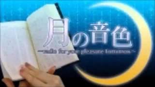 大原さやか朗読ラジオ　月の音色 第29回　『天窓のある家』