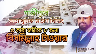 গাজীপুরে ৫কাঠা জমিতে ৮তলা বিলাসবহুল ভবন নির্মাণ,বাড়ি নির্মান করার কথা ভাবছেন?#architects #engineers