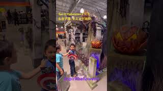 アメリカのハロウィーン。コスチューム選びはspirit halloweenで。#spirithalloween #spookyhalloween  #アメリカのハロウィーン #ハーフキッズ