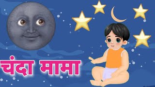 Chanda Mama Durr Ke | Hindi Rhymes Children | Moon Hindi Poem ‎| ‎@quiz4toppers