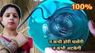 न कभी डोरी फसेंगी न कभी डोरी अटकेगी आपका chopper smoothly बिल्कुल नये की तरह चलेगा सीखें हिंदी में