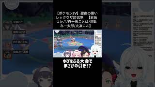 【ポケモンSV】ゆびをふる大会で禁止カード引く豪運【紫苑つかさ/Vtuber】